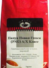 Папуа Новая Гвинея кофе 250 гр